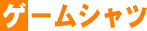 ドッジボールユニフォーム ゲームシャツ